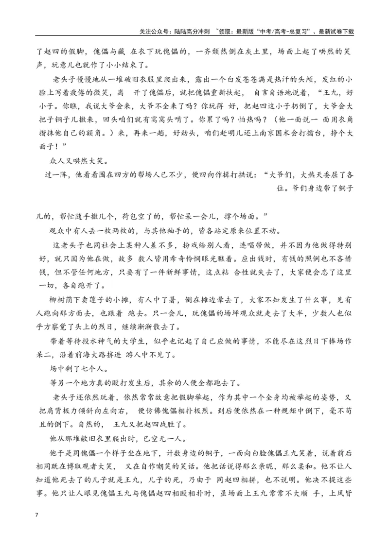 《新高考语文全国各省市联考卷2月精选卷一（解析版）_专项复习_2025年_2025届新高考语文全国各省市联考卷精选（新高考通用）》第7页预览