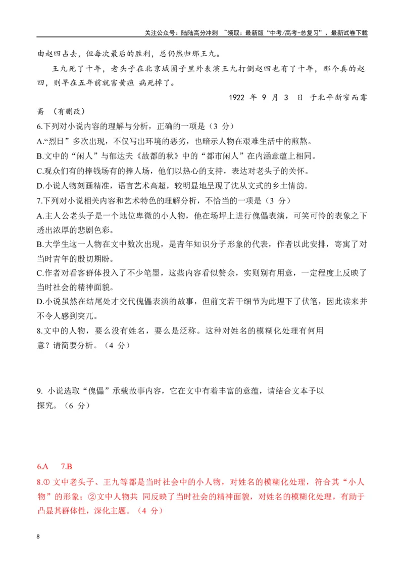 《新高考语文全国各省市联考卷2月精选卷一（解析版）_专项复习_2025年_2025届新高考语文全国各省市联考卷精选（新高考通用）》第8页预览