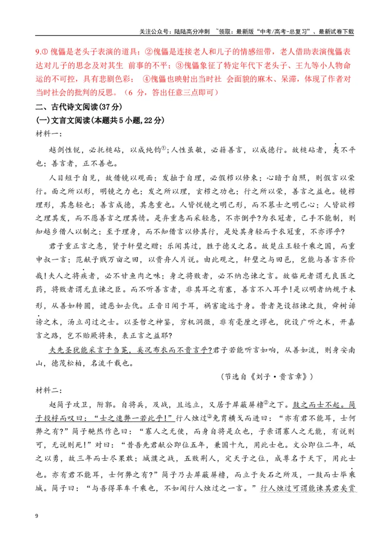 《新高考语文全国各省市联考卷2月精选卷一（解析版）_专项复习_2025年_2025届新高考语文全国各省市联考卷精选（新高考通用）》第9页预览