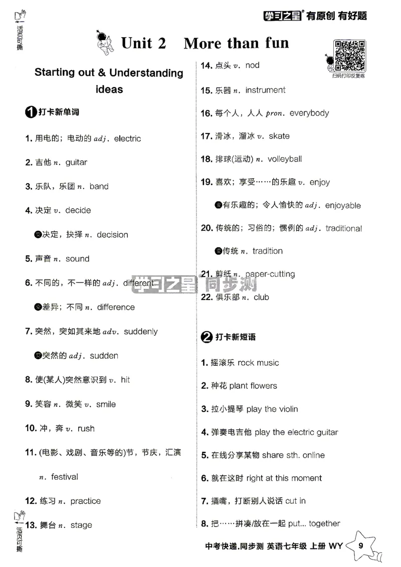 《七上背诵打卡_2027版初中《学习之星同步测》7年级上册（英语）（外研）》第10页预览