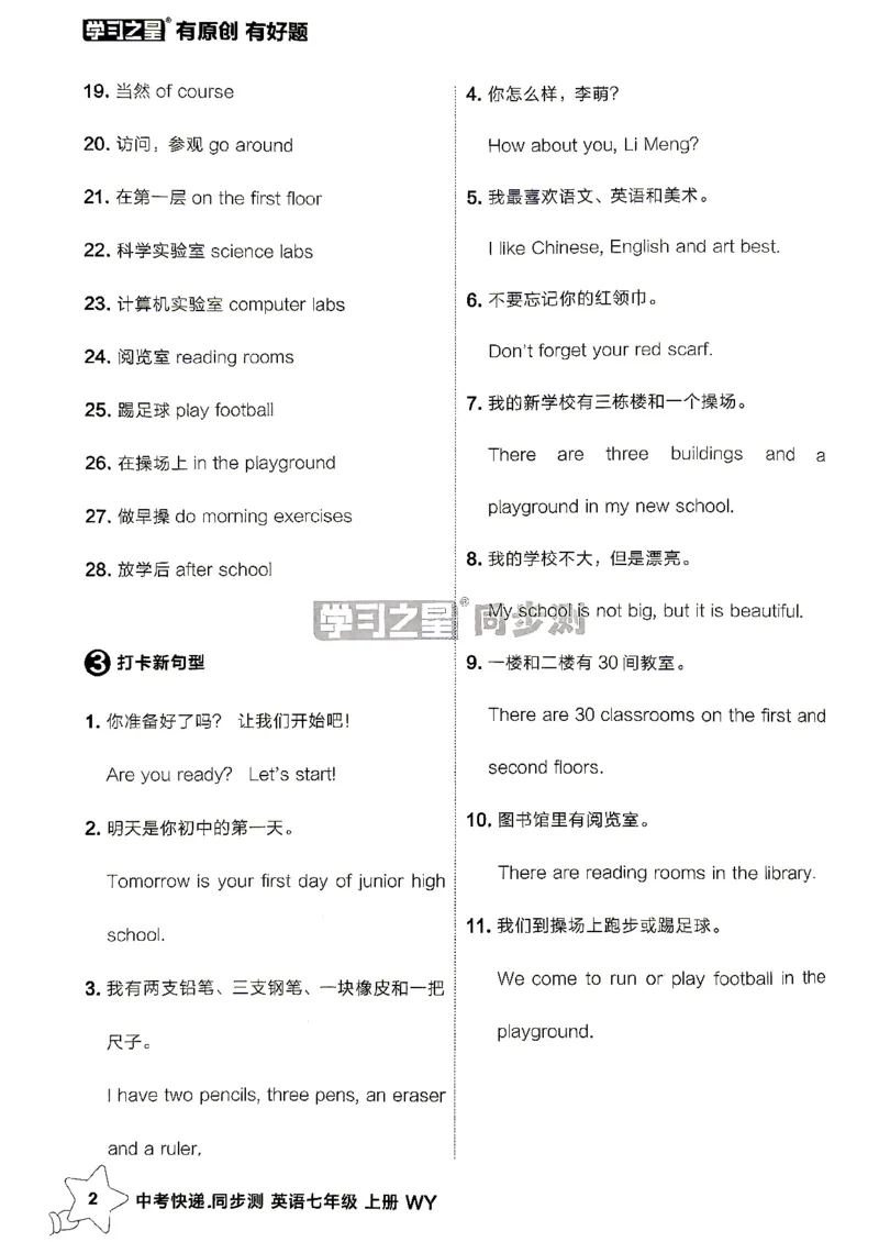 《七上背诵打卡_2027版初中《学习之星同步测》7年级上册（英语）（外研）》第3页预览