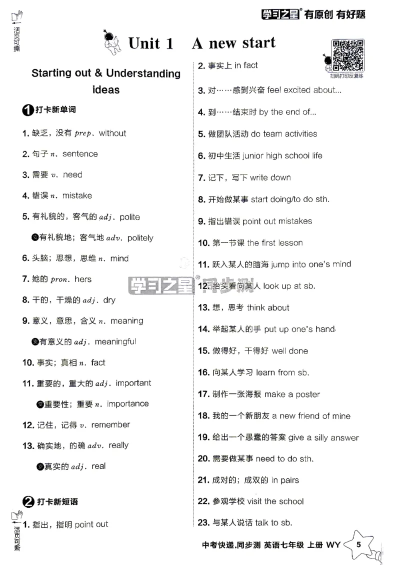 《七上背诵打卡_2027版初中《学习之星同步测》7年级上册（英语）（外研）》第6页预览