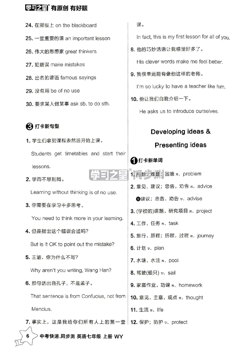 《七上背诵打卡_2027版初中《学习之星同步测》7年级上册（英语）（外研）》第7页预览