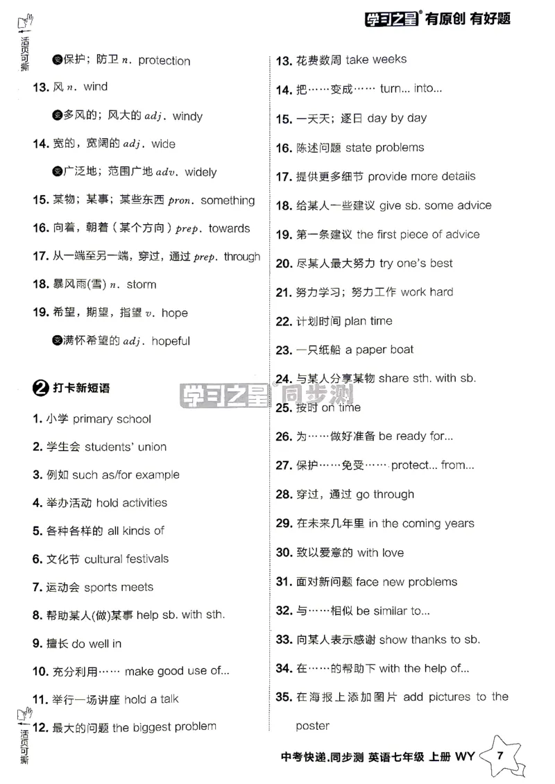 《七上背诵打卡_2027版初中《学习之星同步测》7年级上册（英语）（外研）》第8页预览