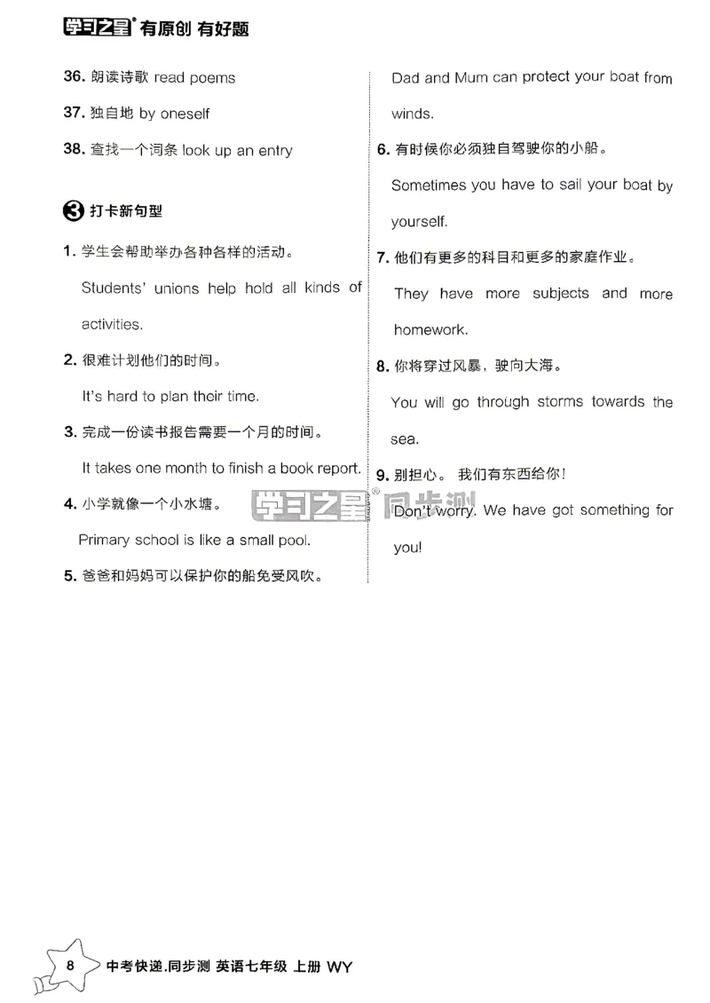 《七上背诵打卡_2027版初中《学习之星同步测》7年级上册（英语）（外研）》第9页预览