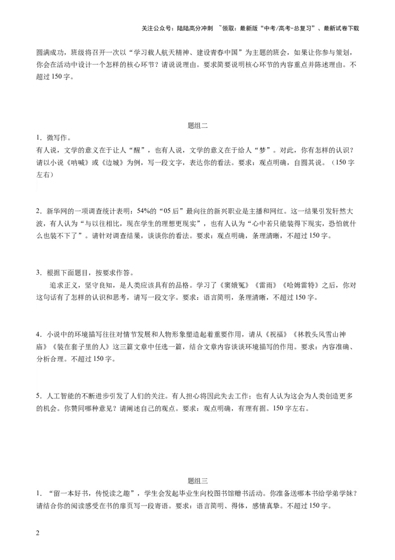 《第06讲微写作（练习）（原卷版）_一轮复习_2024年_2024年高考语文一轮复习讲练测（课件+讲义+练习）（新高考）_第四部分写作_配套练习（原卷版+解析版）》第2页预览