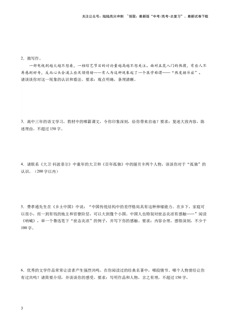《第06讲微写作（练习）（原卷版）_一轮复习_2024年_2024年高考语文一轮复习讲练测（课件+讲义+练习）（新高考）_第四部分写作_配套练习（原卷版+解析版）》第3页预览