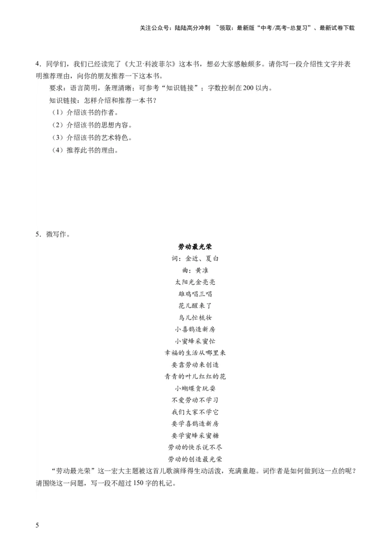 《第06讲微写作（练习）（原卷版）_一轮复习_2024年_2024年高考语文一轮复习讲练测（课件+讲义+练习）（新高考）_第四部分写作_配套练习（原卷版+解析版）》第5页预览