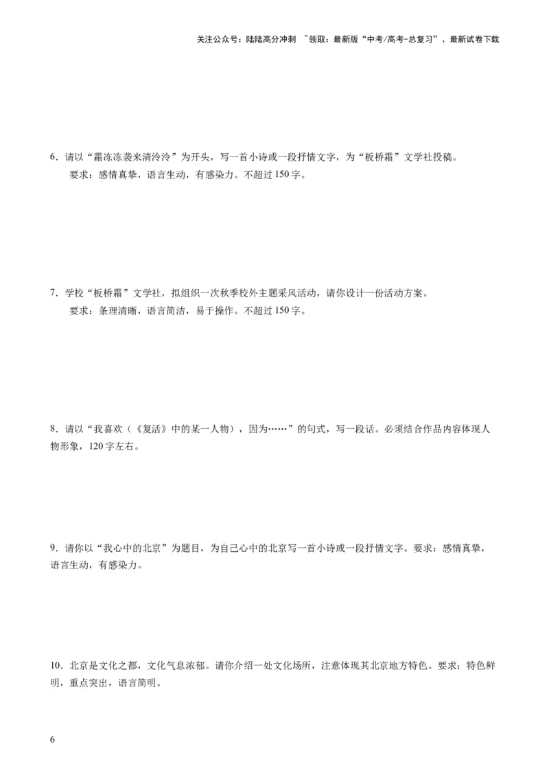 《第06讲微写作（练习）（原卷版）_一轮复习_2024年_2024年高考语文一轮复习讲练测（课件+讲义+练习）（新高考）_第四部分写作_配套练习（原卷版+解析版）》第6页预览