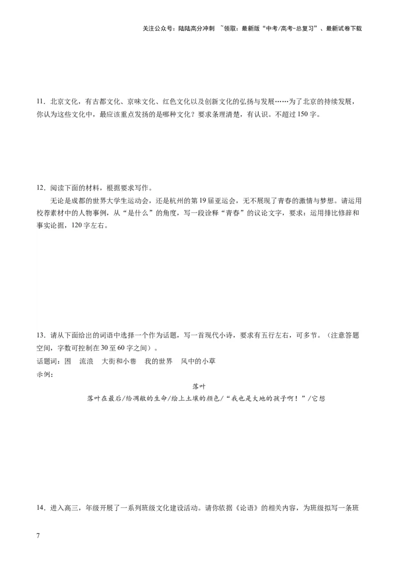 《第06讲微写作（练习）（原卷版）_一轮复习_2024年_2024年高考语文一轮复习讲练测（课件+讲义+练习）（新高考）_第四部分写作_配套练习（原卷版+解析版）》第7页预览