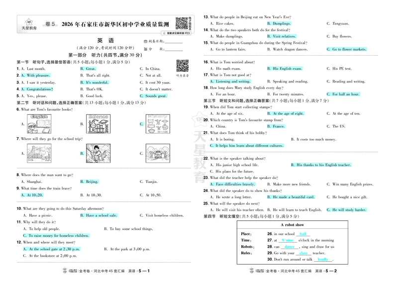 《5.2026年石家庄市新华区初中学业质量监测_2027版中考《金考卷中考45套汇编》（英语）（河北版）_2027《天星•中考45套卷红皮》英语(河北)教用》第1页预览