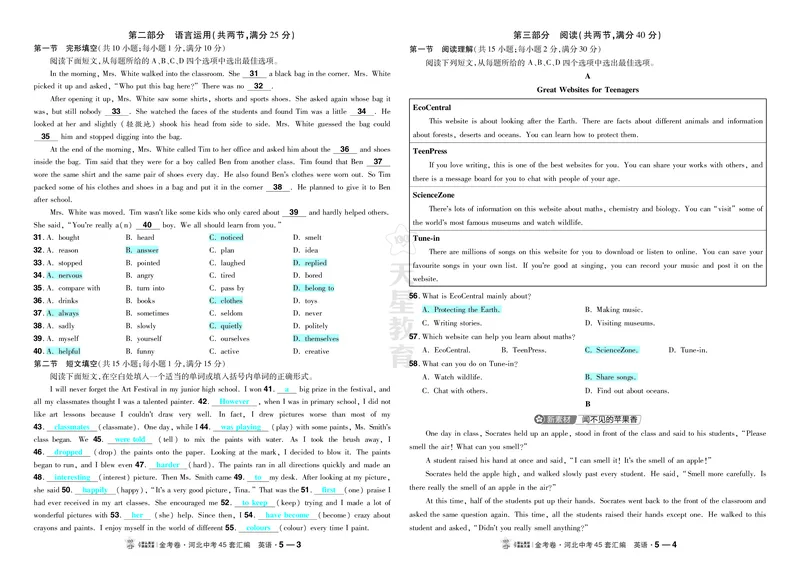 《5.2026年石家庄市新华区初中学业质量监测_2027版中考《金考卷中考45套汇编》（英语）（河北版）_2027《天星•中考45套卷红皮》英语(河北)教用》第2页预览