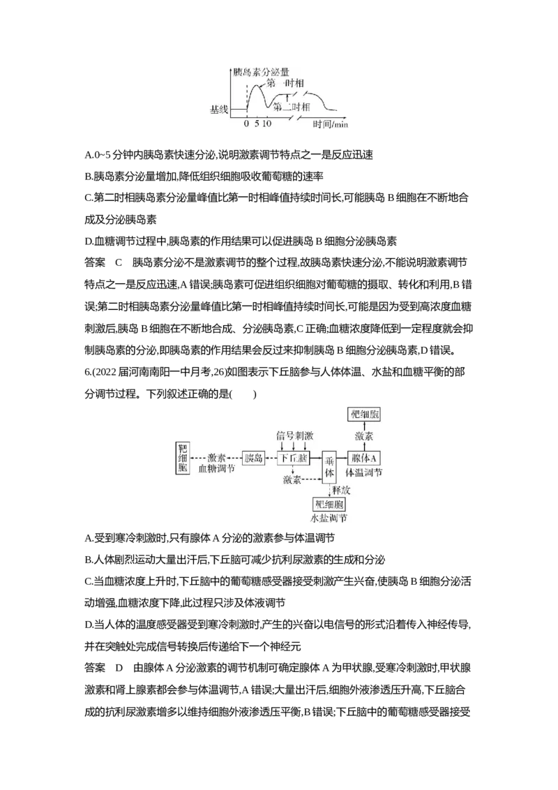 《1_5专题十八　体液调节及与神经调节的关系(1)_2023版教学资源包_2023版新高考版选考总复习生物5·3A版_18_专题十八体液调节及与神经调节的关系_6_专题检测》第3页预览
