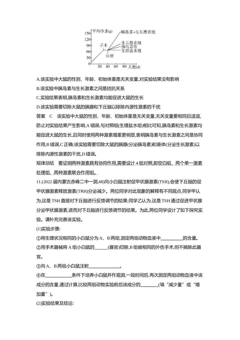 《1_5专题十八　体液调节及与神经调节的关系(1)_2023版教学资源包_2023版新高考版选考总复习生物5·3A版_18_专题十八体液调节及与神经调节的关系_6_专题检测》第6页预览