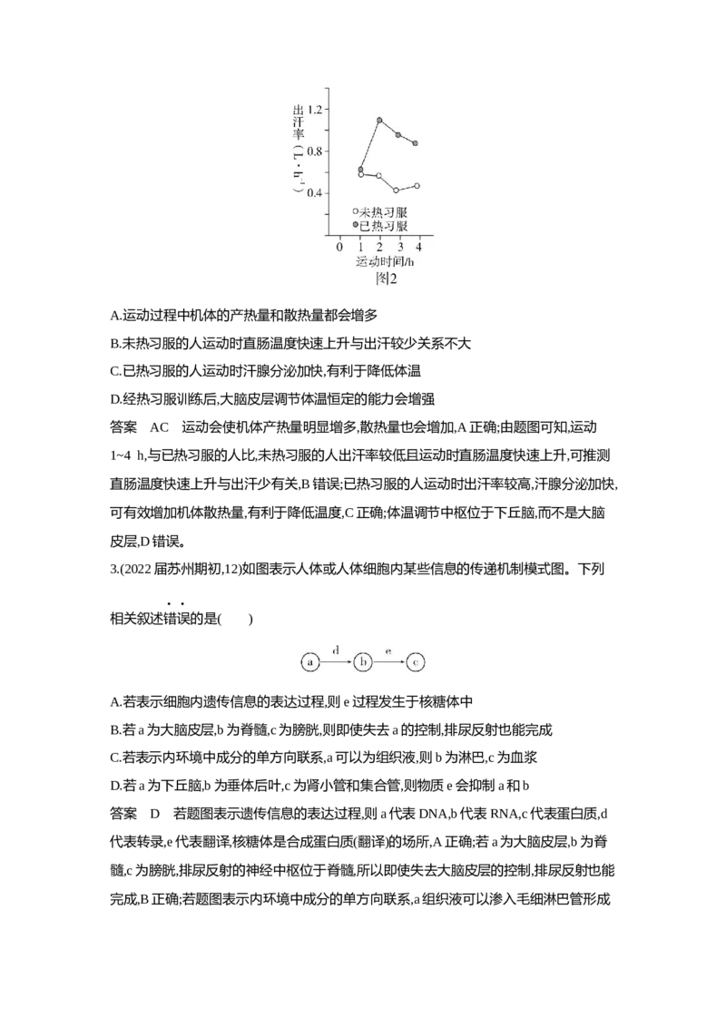 《1_5专题十八　体液调节及与神经调节的关系(1)_2023版教学资源包_2023版新高考版选考总复习生物5·3A版_18_专题十八体液调节及与神经调节的关系_6_专题检测》第9页预览