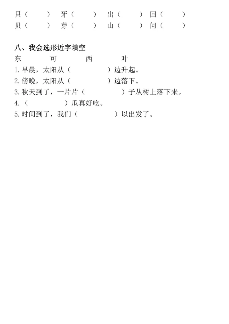《一年级音节拼读和练习汇总_1年级上册同步教辅_1上语文_一上语文-拼音练习》第10页预览