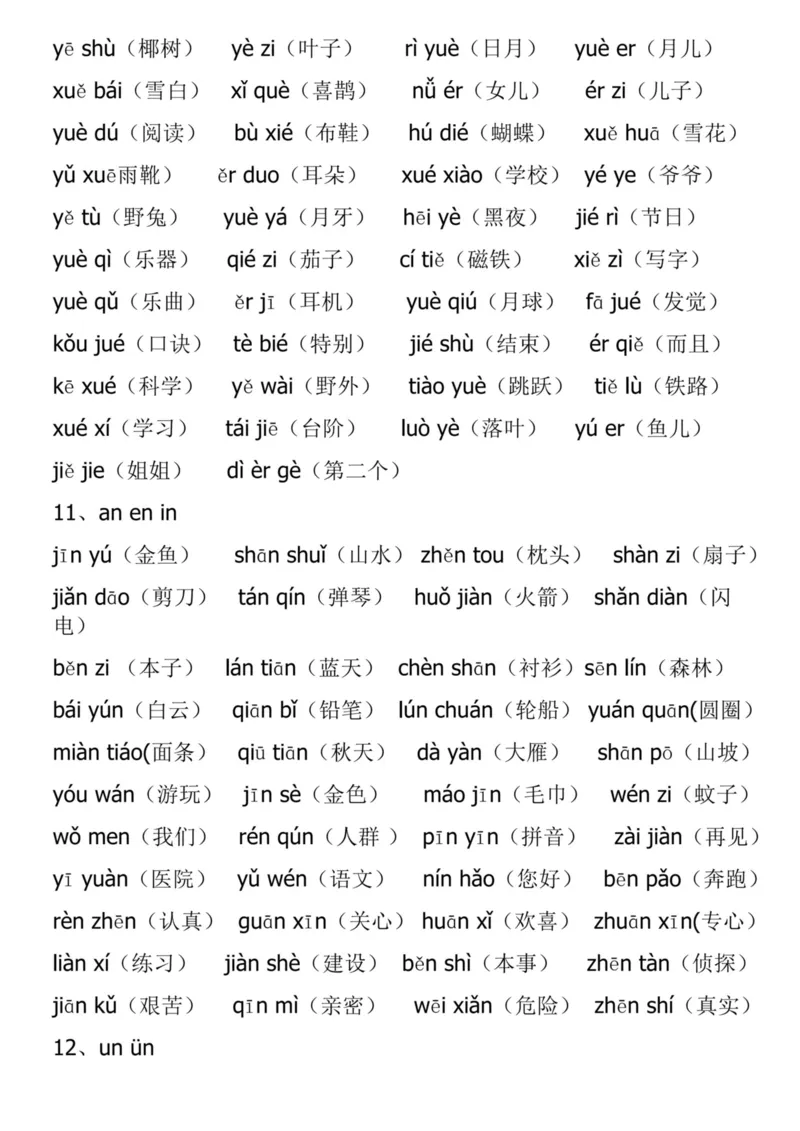 《一年级音节拼读和练习汇总_1年级上册同步教辅_1上语文_一上语文-拼音练习》第4页预览