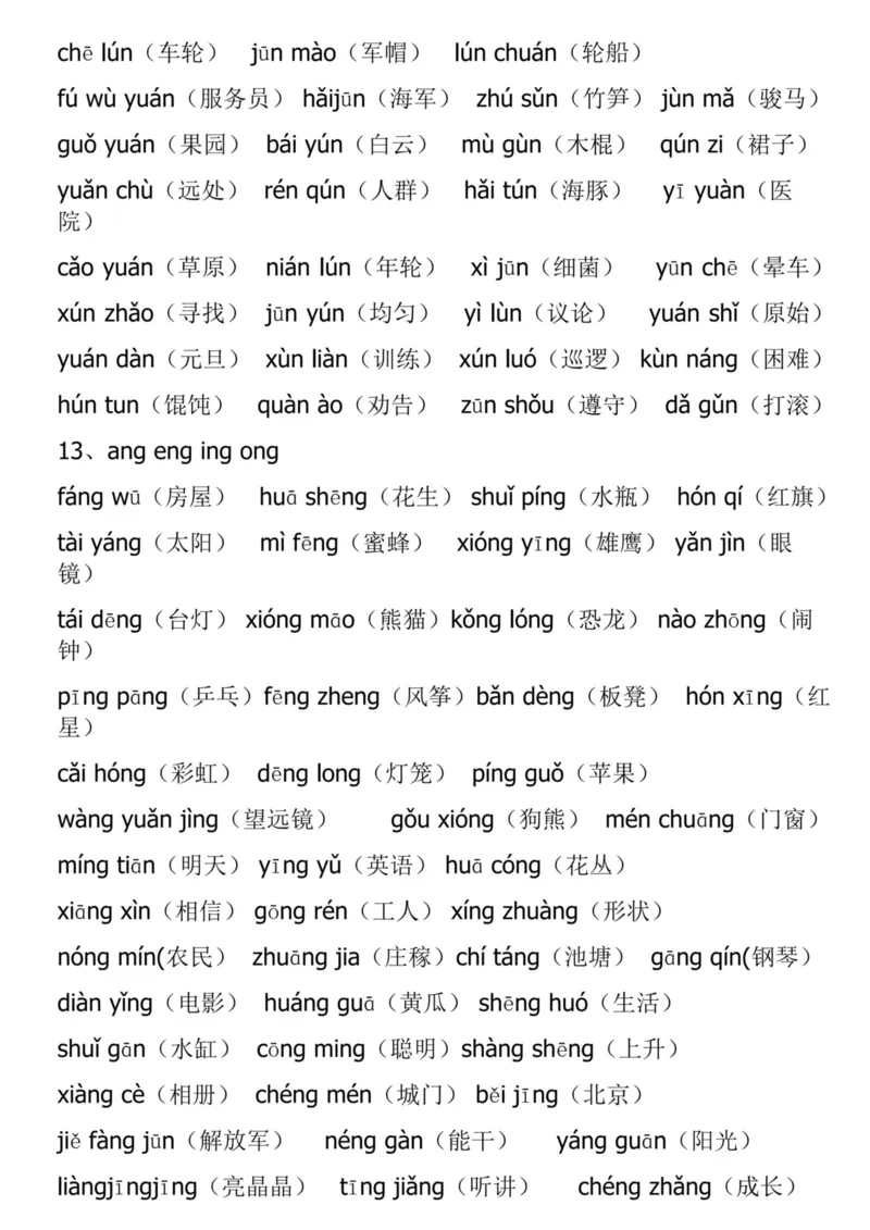 《一年级音节拼读和练习汇总_1年级上册同步教辅_1上语文_一上语文-拼音练习》第5页预览