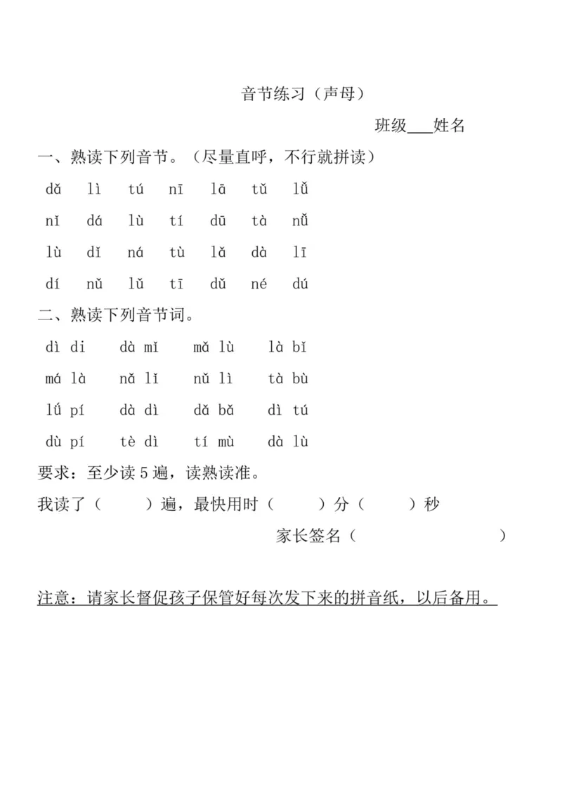 《一年级音节拼读和练习汇总_1年级上册同步教辅_1上语文_一上语文-拼音练习》第6页预览