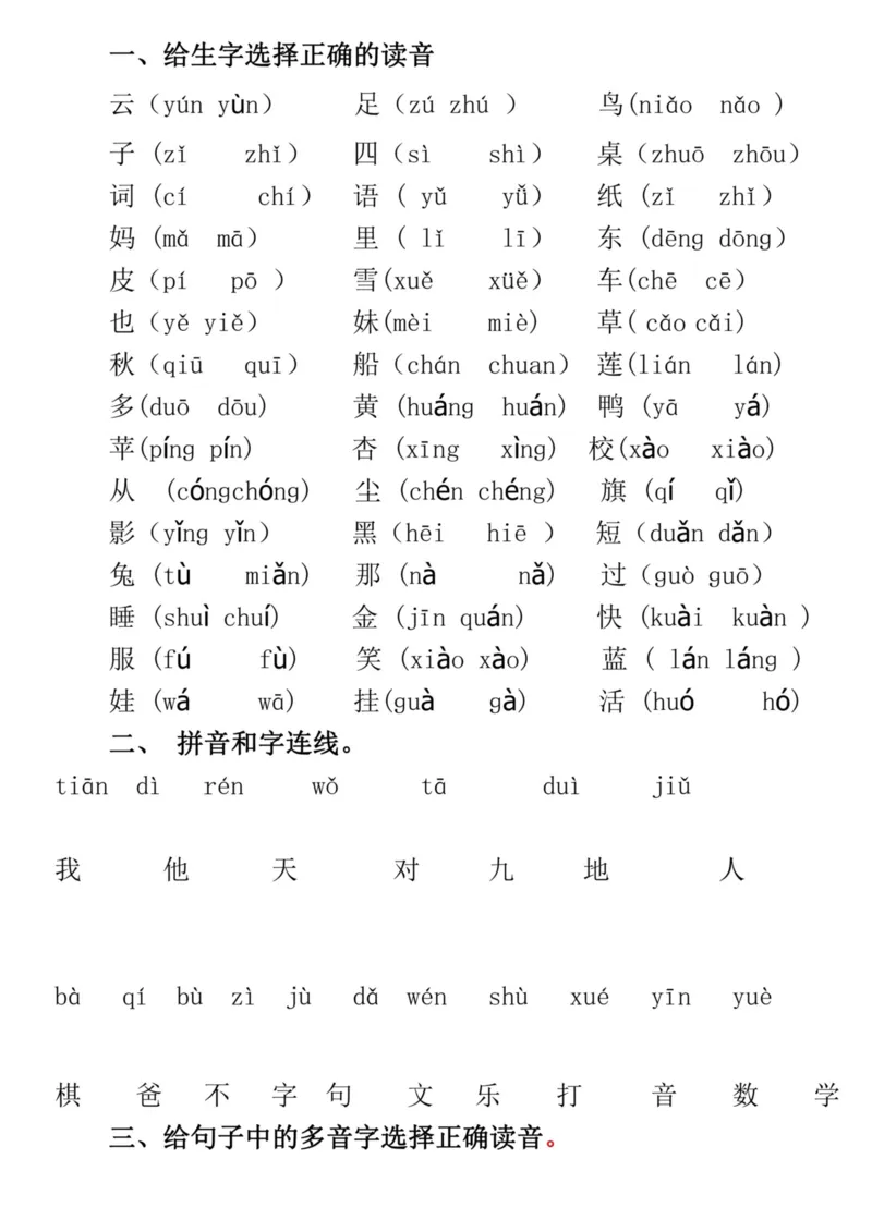 《一年级音节拼读和练习汇总_1年级上册同步教辅_1上语文_一上语文-拼音练习》第7页预览