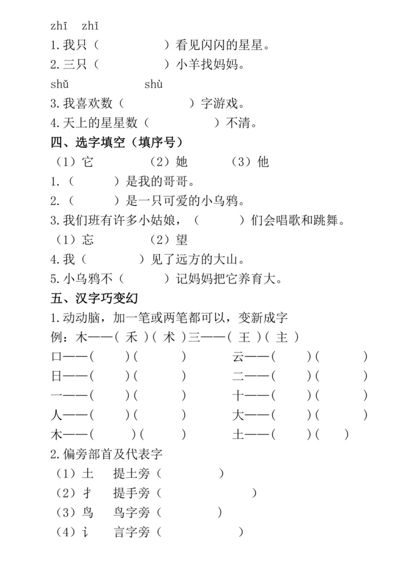 《一年级音节拼读和练习汇总_1年级上册同步教辅_1上语文_一上语文-拼音练习》第8页预览