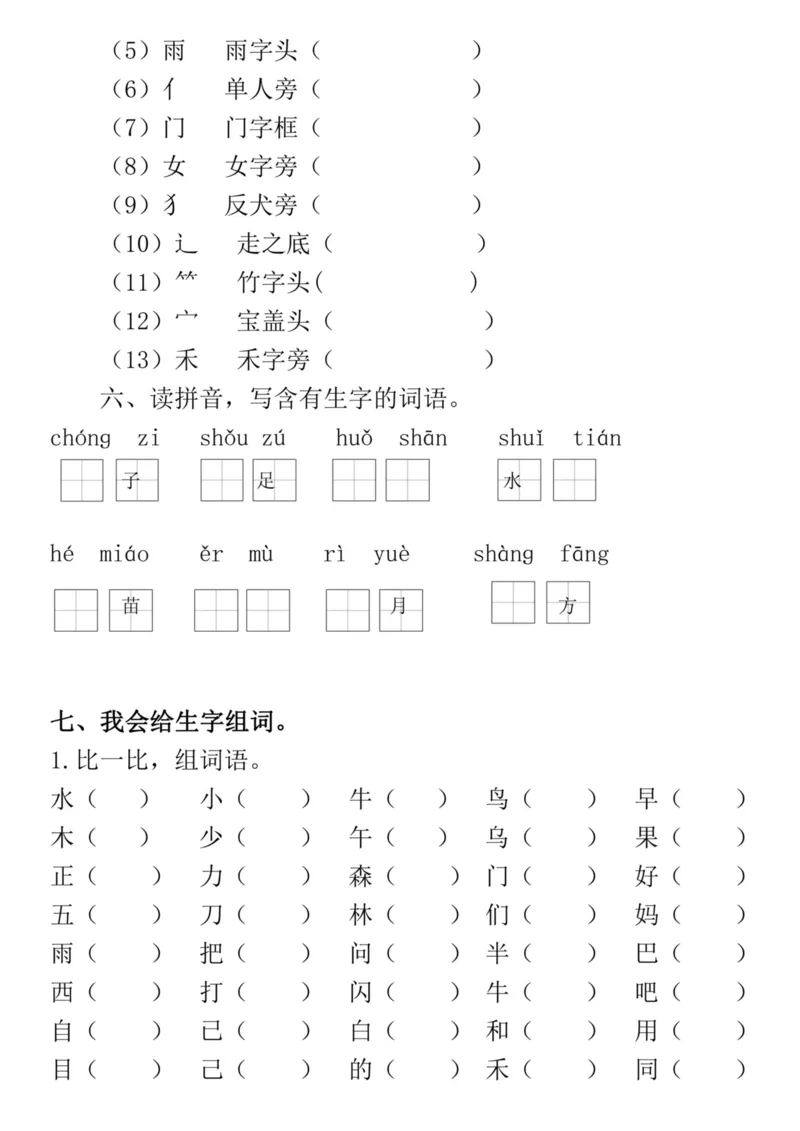《一年级音节拼读和练习汇总_1年级上册同步教辅_1上语文_一上语文-拼音练习》第9页预览