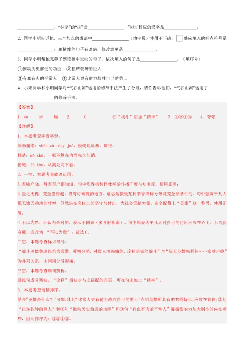 《统编2026年《暑假专项训练》第2单元“往事悠悠”主题阅读（专项训练）（解析版）_26秋初中教辅资料_26秋初中《暑假预习》_2026秋《暑假自学课》8上语文（人教版）》第2页预览