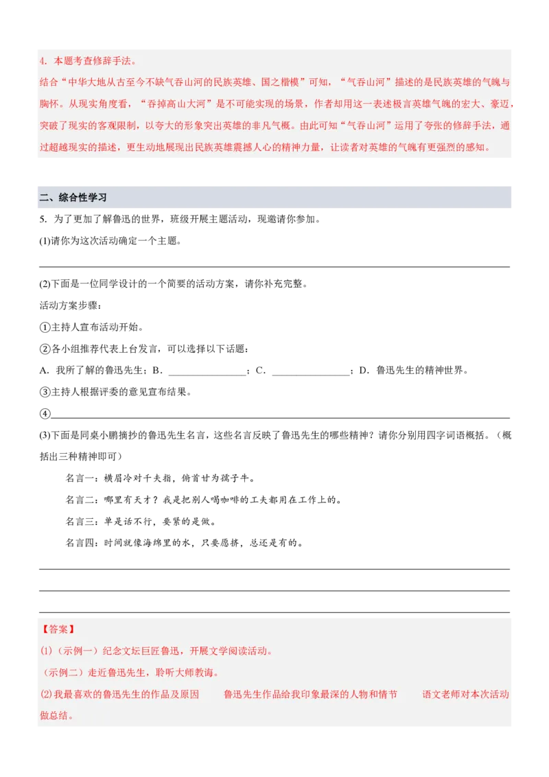 《统编2026年《暑假专项训练》第2单元“往事悠悠”主题阅读（专项训练）（解析版）_26秋初中教辅资料_26秋初中《暑假预习》_2026秋《暑假自学课》8上语文（人教版）》第3页预览