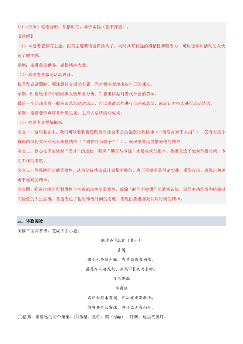 《统编2026年《暑假专项训练》第2单元“往事悠悠”主题阅读（专项训练）（解析版）_26秋初中教辅资料_26秋初中《暑假预习》_2026秋《暑假自学课》8上语文（人教版）》第4页预览
