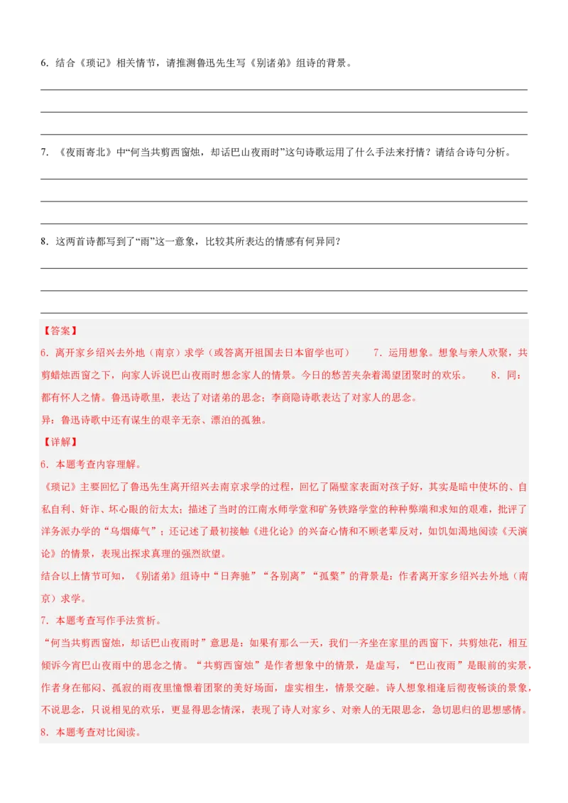 《统编2026年《暑假专项训练》第2单元“往事悠悠”主题阅读（专项训练）（解析版）_26秋初中教辅资料_26秋初中《暑假预习》_2026秋《暑假自学课》8上语文（人教版）》第5页预览