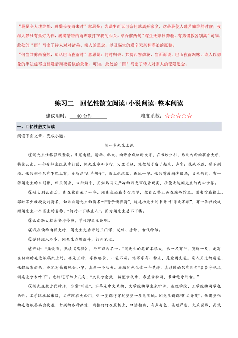 《统编2026年《暑假专项训练》第2单元“往事悠悠”主题阅读（专项训练）（解析版）_26秋初中教辅资料_26秋初中《暑假预习》_2026秋《暑假自学课》8上语文（人教版）》第6页预览