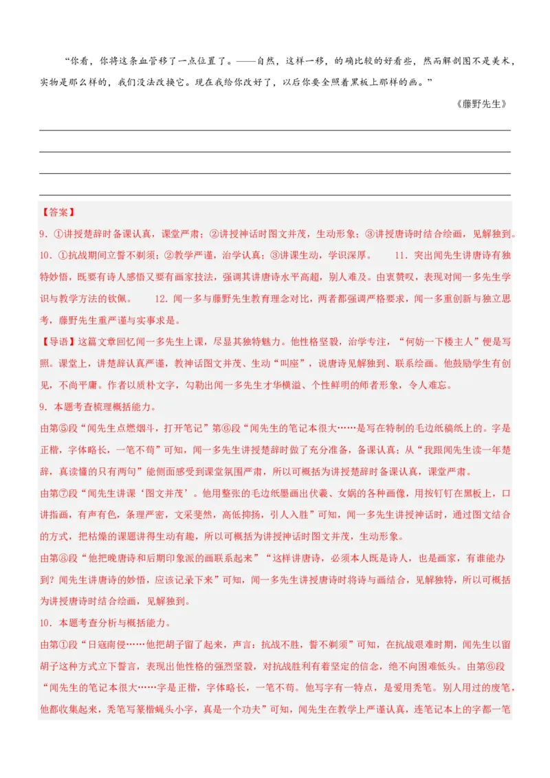《统编2026年《暑假专项训练》第2单元“往事悠悠”主题阅读（专项训练）（解析版）_26秋初中教辅资料_26秋初中《暑假预习》_2026秋《暑假自学课》8上语文（人教版）》第8页预览
