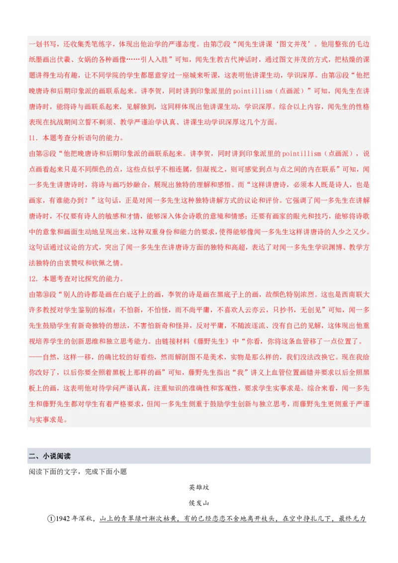 《统编2026年《暑假专项训练》第2单元“往事悠悠”主题阅读（专项训练）（解析版）_26秋初中教辅资料_26秋初中《暑假预习》_2026秋《暑假自学课》8上语文（人教版）》第9页预览