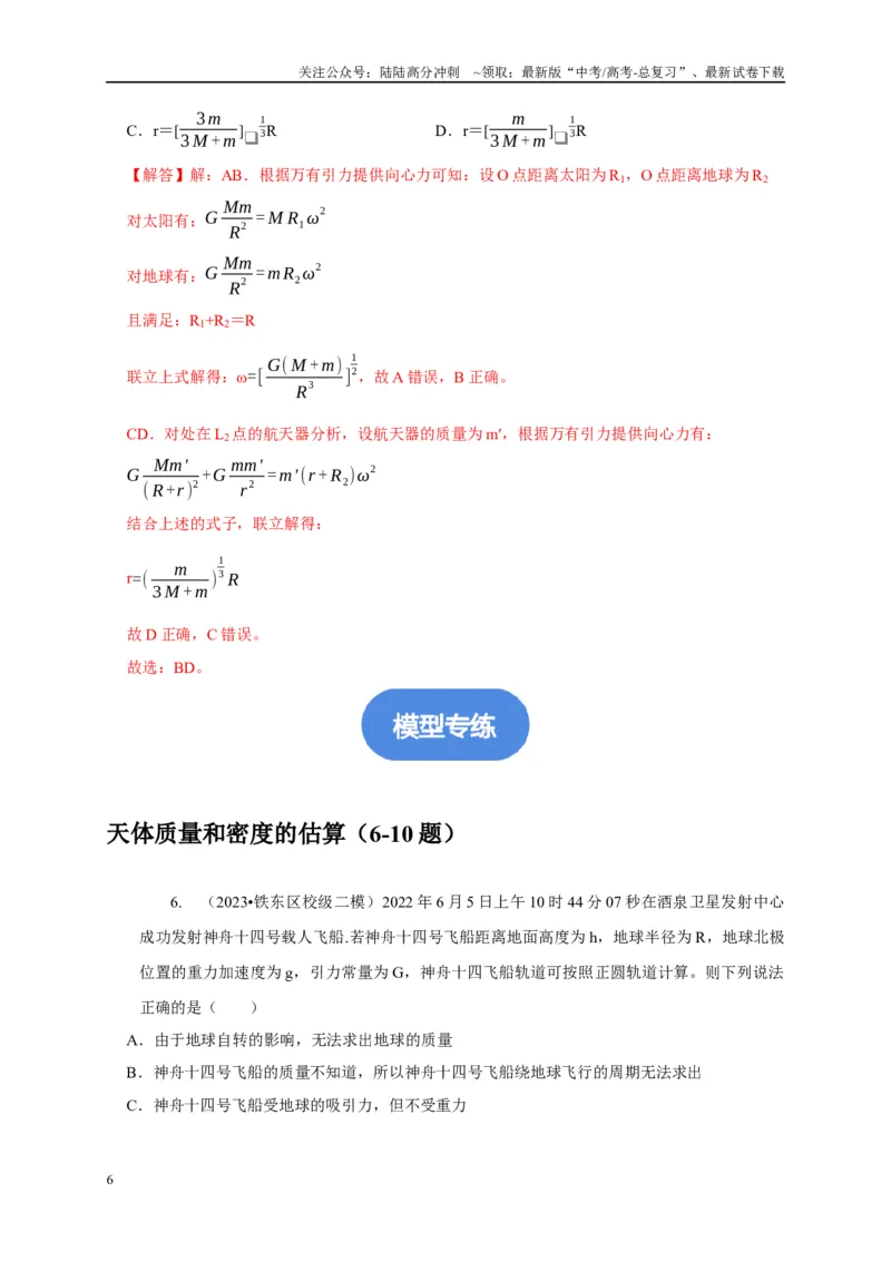 《专题12天体运动模型（教师版）_04-物理-高考总复习_专项复习_2025年_2025年高中高考物理模型与方法_资料_5高考常见模型与方法强化练》第6页预览
