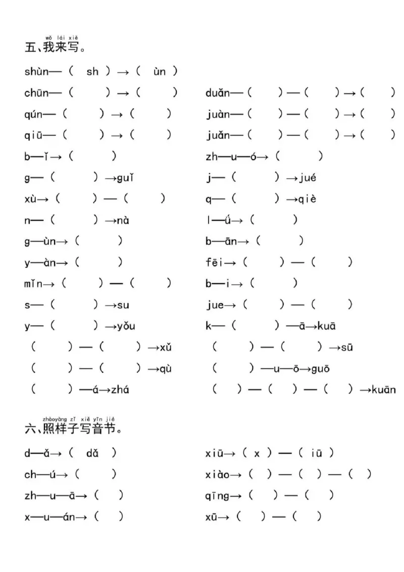 《一（上）语文拼音音节拆分专项练习题(1)_1年级上册同步教辅_1上语文_一上语文-拼音练习》第6页预览