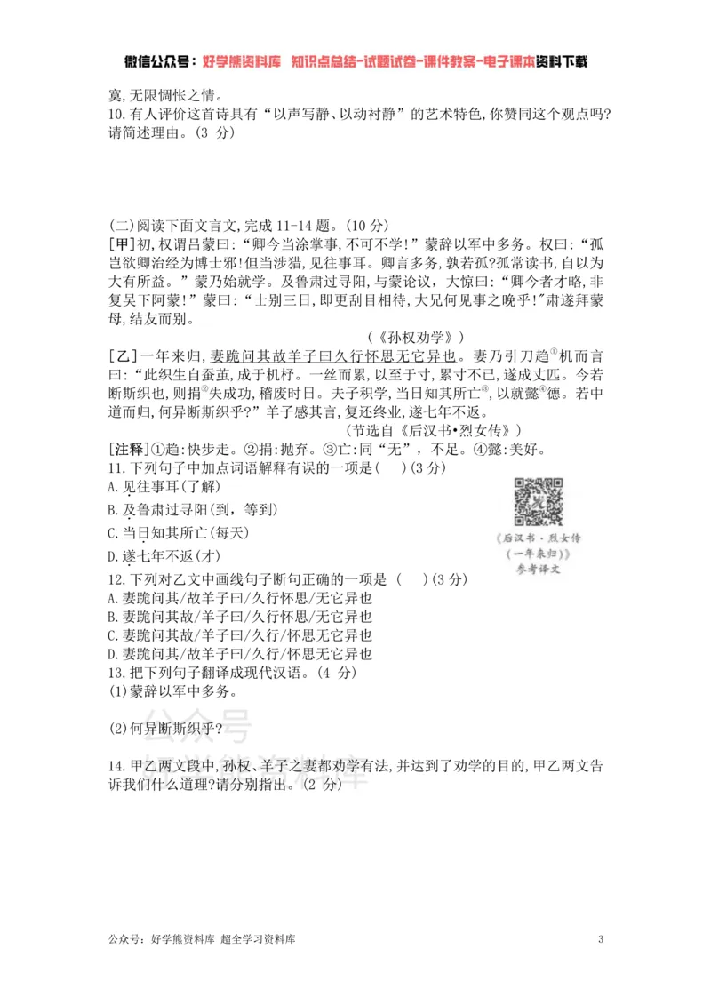 《1、部编版语文七年级下册单元测试卷（一）_初中语文期中卷+期末卷+单元卷+月考卷_初中语文单元测试_2、七下》第3页预览