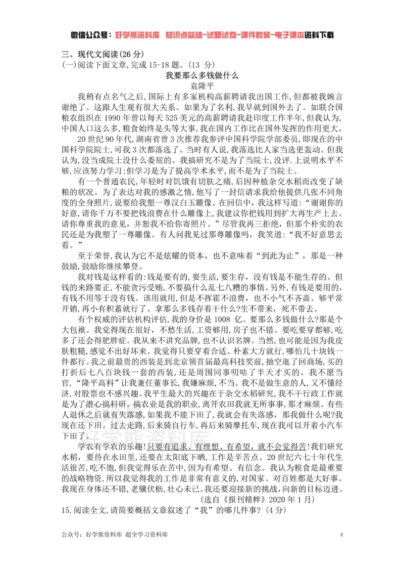 《1、部编版语文七年级下册单元测试卷（一）_初中语文期中卷+期末卷+单元卷+月考卷_初中语文单元测试_2、七下》第4页预览