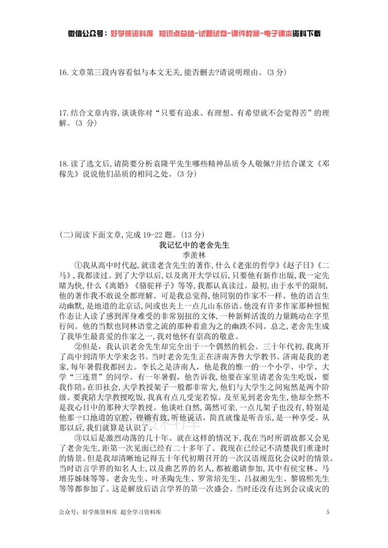 《1、部编版语文七年级下册单元测试卷（一）_初中语文期中卷+期末卷+单元卷+月考卷_初中语文单元测试_2、七下》第5页预览