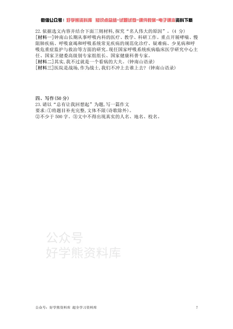 《1、部编版语文七年级下册单元测试卷（一）_初中语文期中卷+期末卷+单元卷+月考卷_初中语文单元测试_2、七下》第7页预览