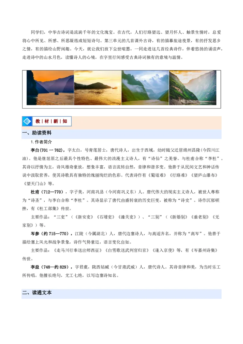 《统编2026年《暑假预习讲义》第13讲课外古诗词诵读（一）（暑假预习讲义）（原卷版）_26秋初中教辅资料_26秋初中《暑假预习》_2026秋《暑假自学课》7上语文（人教版）》第2页预览
