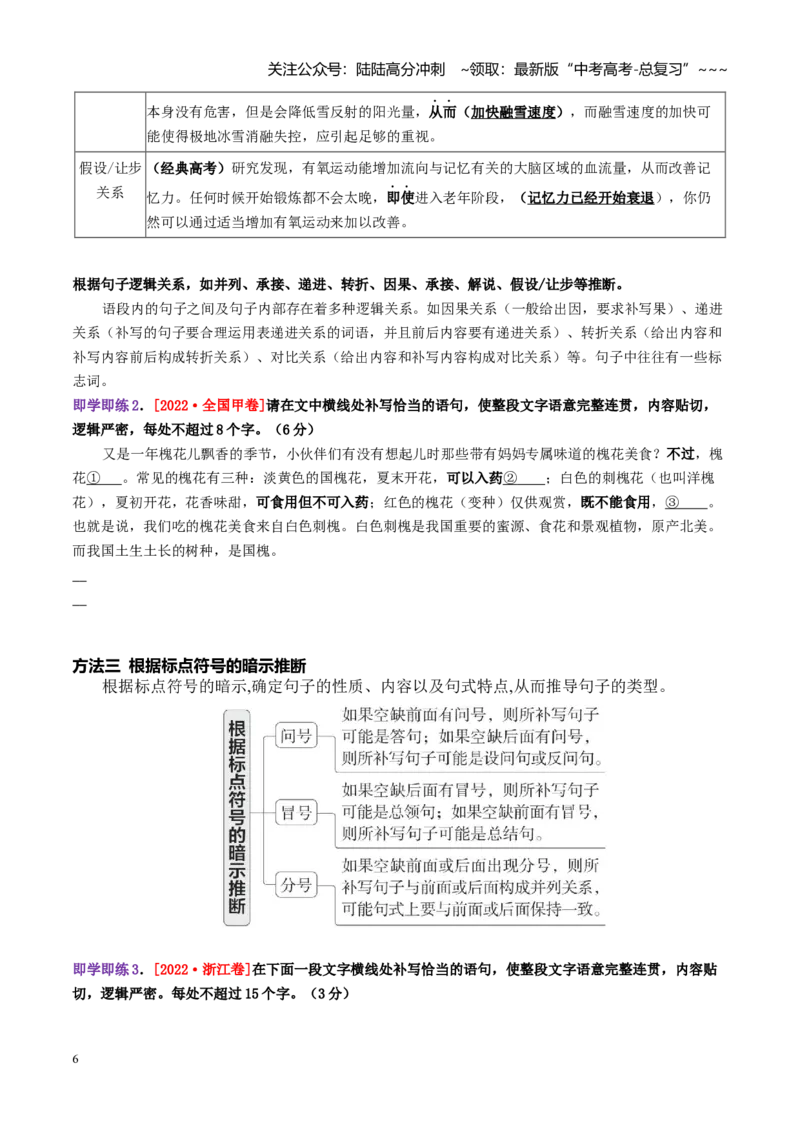 《第07讲语言表达连贯、简明、得体，准确、鲜明、生动（讲义学生版）_一轮复习_2026年-语文一轮复习_2026年高考语文一轮复习精讲课堂（全国通用）-G385_资料》第6页预览