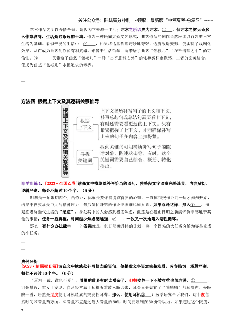 《第07讲语言表达连贯、简明、得体，准确、鲜明、生动（讲义学生版）_一轮复习_2026年-语文一轮复习_2026年高考语文一轮复习精讲课堂（全国通用）-G385_资料》第7页预览