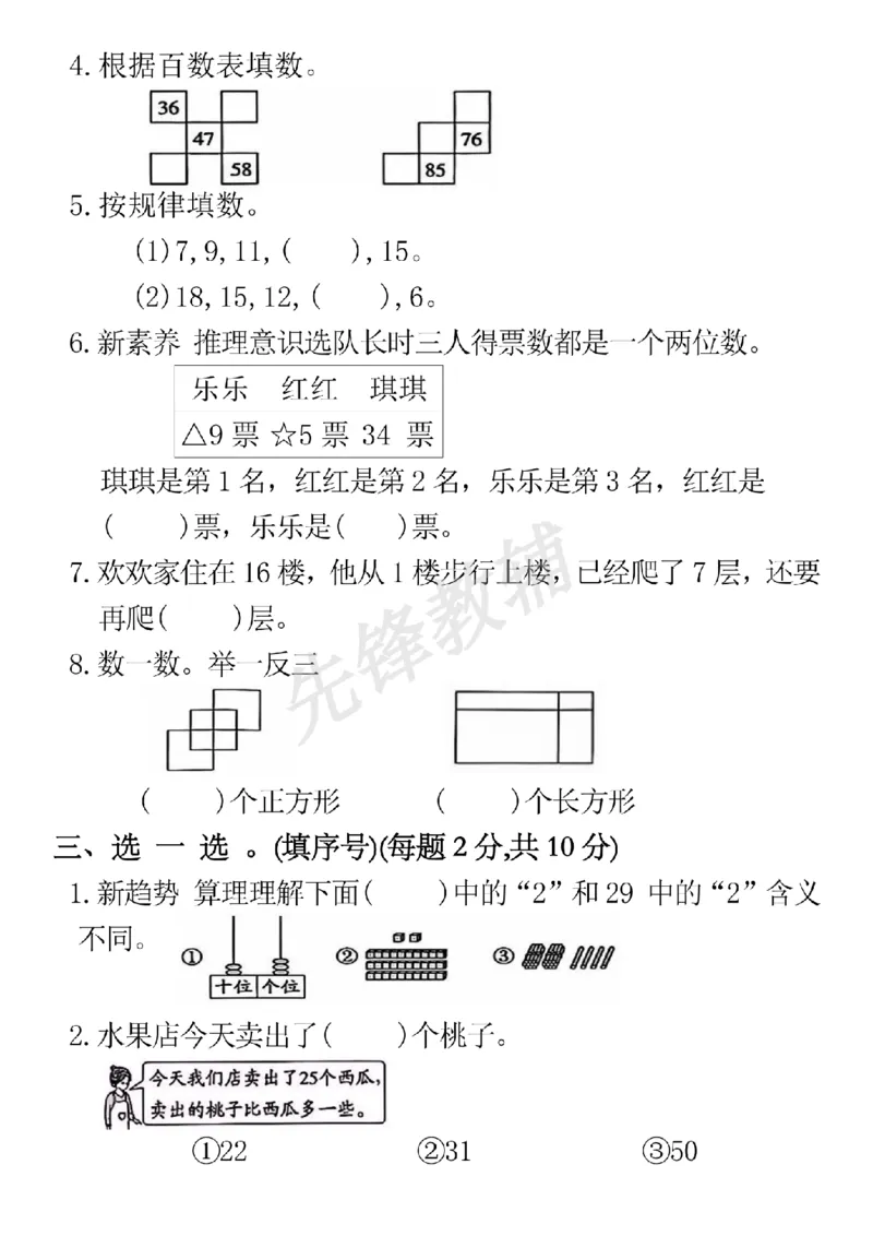 《一年级（下）数学期中真题测试卷_1年级下册同步教辅_1下-数学_一下数学-单元+期中+期末试卷_数学-人教版_数学-期中人教》第2页预览
