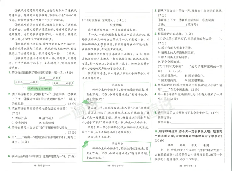 《试卷语文3_26秋小学初中各机构教辅大合集（一本、教材帮、阳光同学、王朝霞、实验班、小典中点、上分卷、白欧、课堂笔记等等）_26秋小学教辅资料_162026秋小学《一遍过》系列》第10页预览
