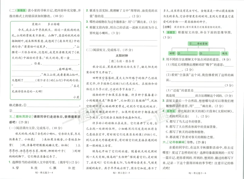 《试卷语文3_26秋小学初中各机构教辅大合集（一本、教材帮、阳光同学、王朝霞、实验班、小典中点、上分卷、白欧、课堂笔记等等）_26秋小学教辅资料_162026秋小学《一遍过》系列》第4页预览