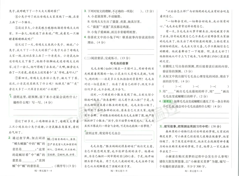 《试卷语文3_26秋小学初中各机构教辅大合集（一本、教材帮、阳光同学、王朝霞、实验班、小典中点、上分卷、白欧、课堂笔记等等）_26秋小学教辅资料_162026秋小学《一遍过》系列》第6页预览