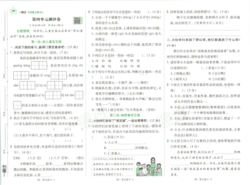 《试卷语文3_26秋小学初中各机构教辅大合集（一本、教材帮、阳光同学、王朝霞、实验班、小典中点、上分卷、白欧、课堂笔记等等）_26秋小学教辅资料_162026秋小学《一遍过》系列》第7页预览