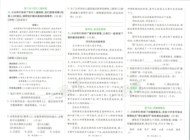 《试卷语文3_26秋小学初中各机构教辅大合集（一本、教材帮、阳光同学、王朝霞、实验班、小典中点、上分卷、白欧、课堂笔记等等）_26秋小学教辅资料_162026秋小学《一遍过》系列》第8页预览