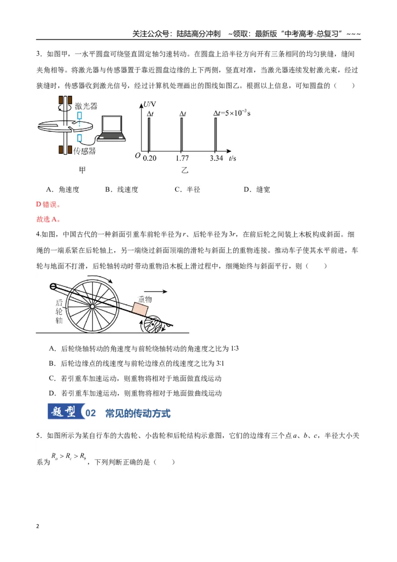 《第15讲圆周运动（专项训练）（湖南专用）（学生版）_04-物理-高考总复习_一轮复习_2026年-物理高考一轮复习_2026年高考物理一轮课件+讲义+练习（湖南专用）-G331》第2页预览