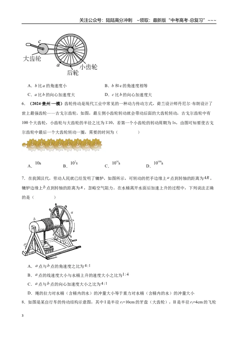 《第15讲圆周运动（专项训练）（湖南专用）（学生版）_04-物理-高考总复习_一轮复习_2026年-物理高考一轮复习_2026年高考物理一轮课件+讲义+练习（湖南专用）-G331》第3页预览